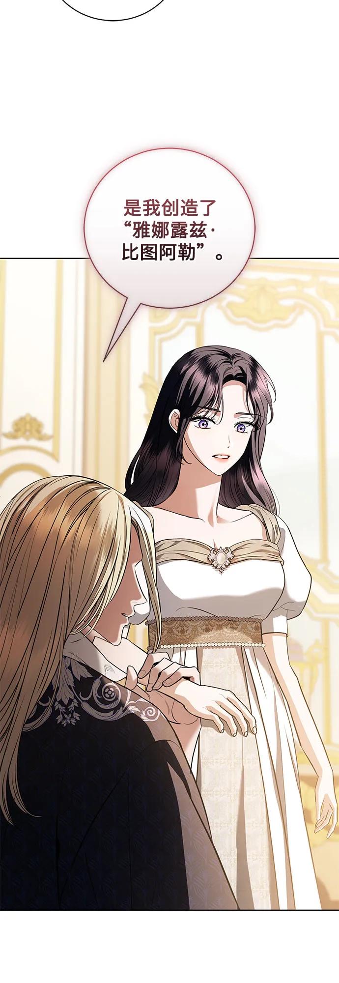 致我丈夫的情人 - 第38话 - 第11张图