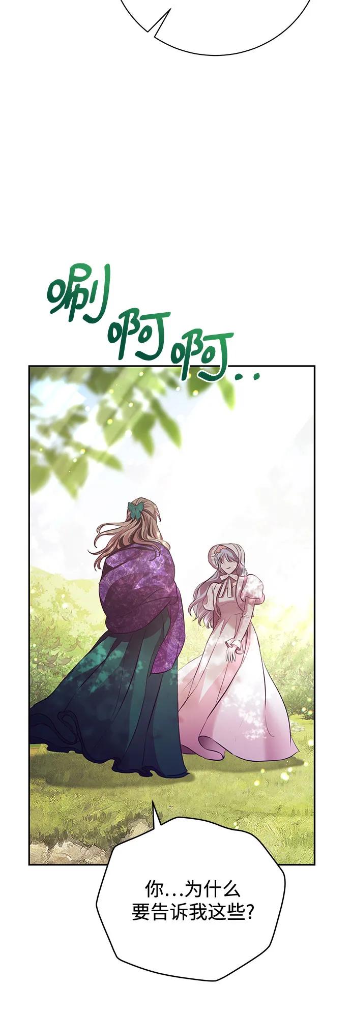 致我丈夫的情人 - 第3话 - 第20张图