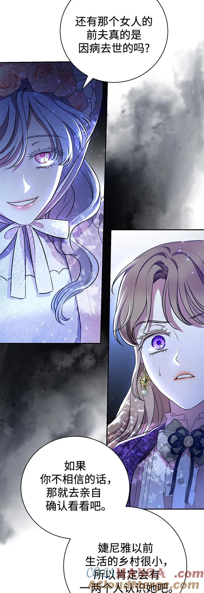 致我丈夫的情人 - 第3话 - 第19张图