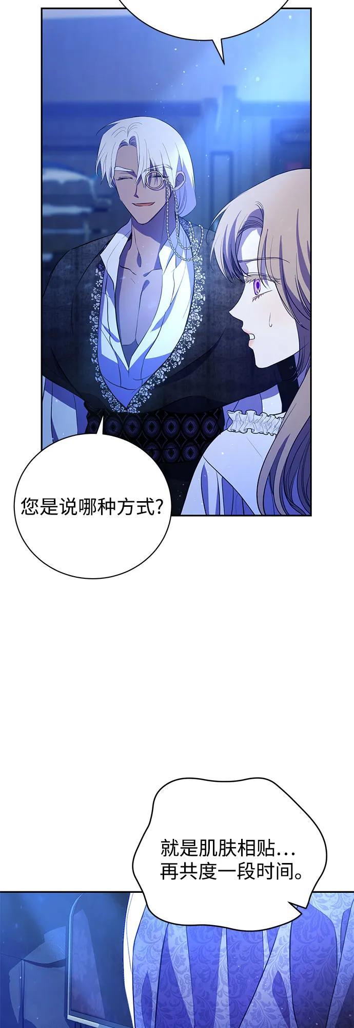 致我丈夫的情人 - 第3话 - 第62张图