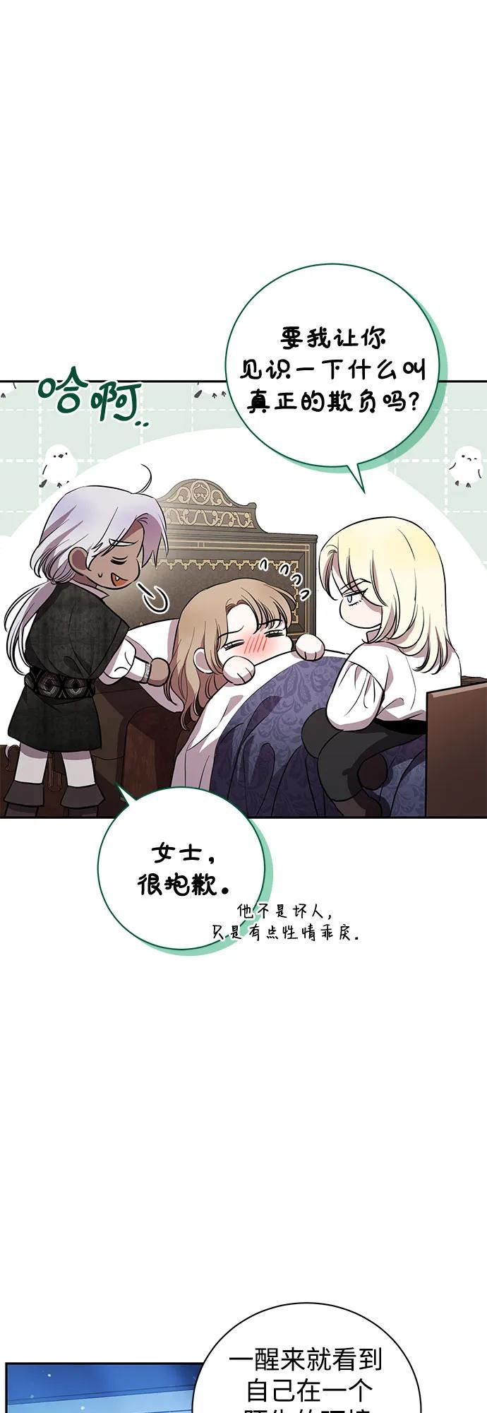 致我丈夫的情人 - 第3话 - 第53张图