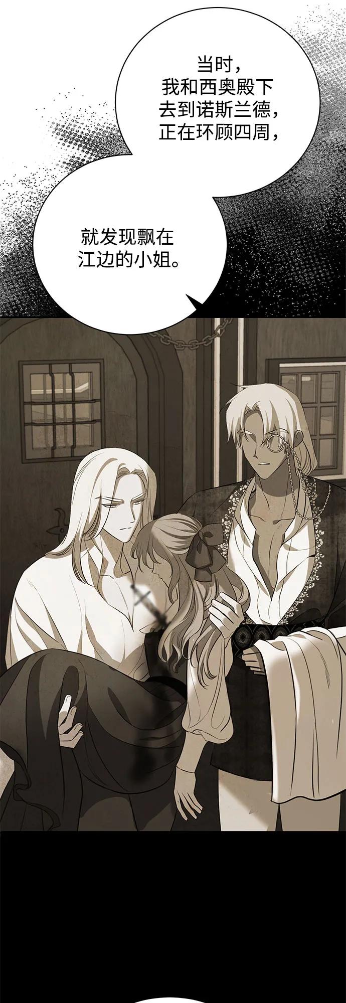 致我丈夫的情人 - 第3话 - 第60张图