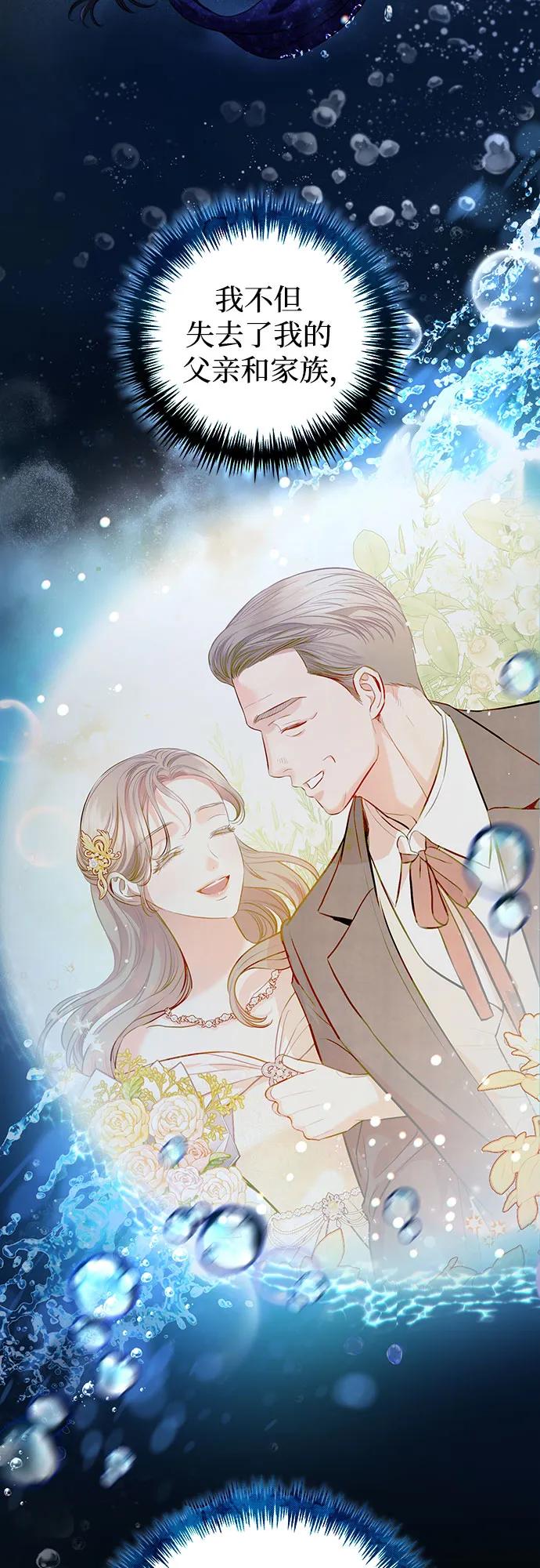 致我丈夫的情人 - 第3话 - 第32张图