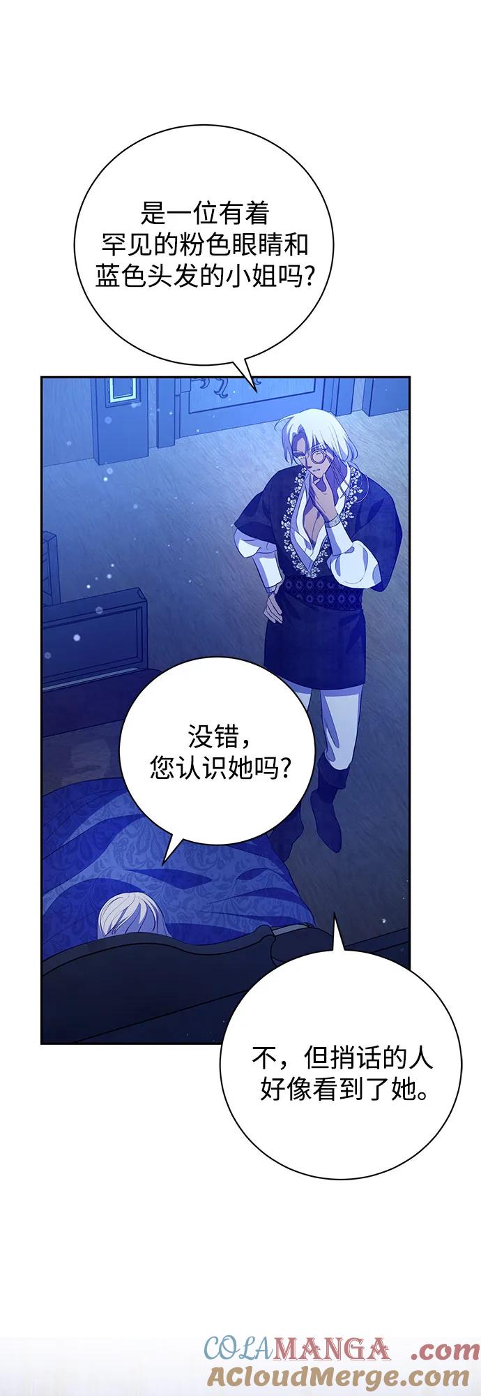 致我丈夫的情人 - 第3话 - 第73张图