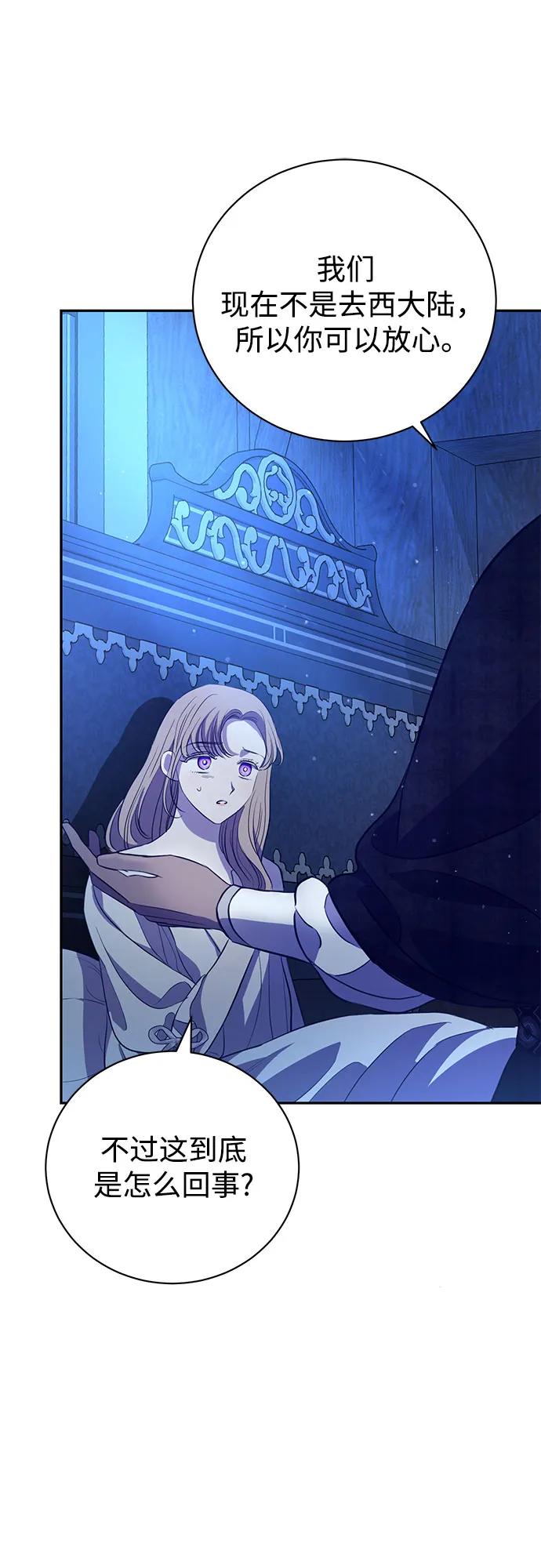 致我丈夫的情人 - 第3话 - 第59张图