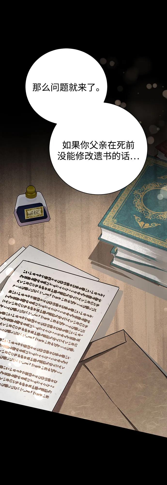 致我丈夫的情人 - 第3话 - 第9张图