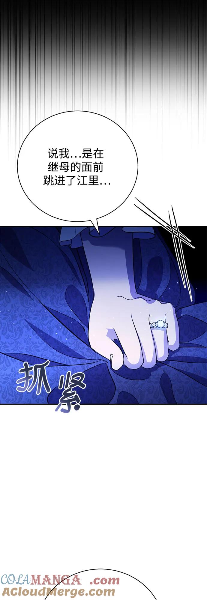 致我丈夫的情人 - 第3话 - 第67张图