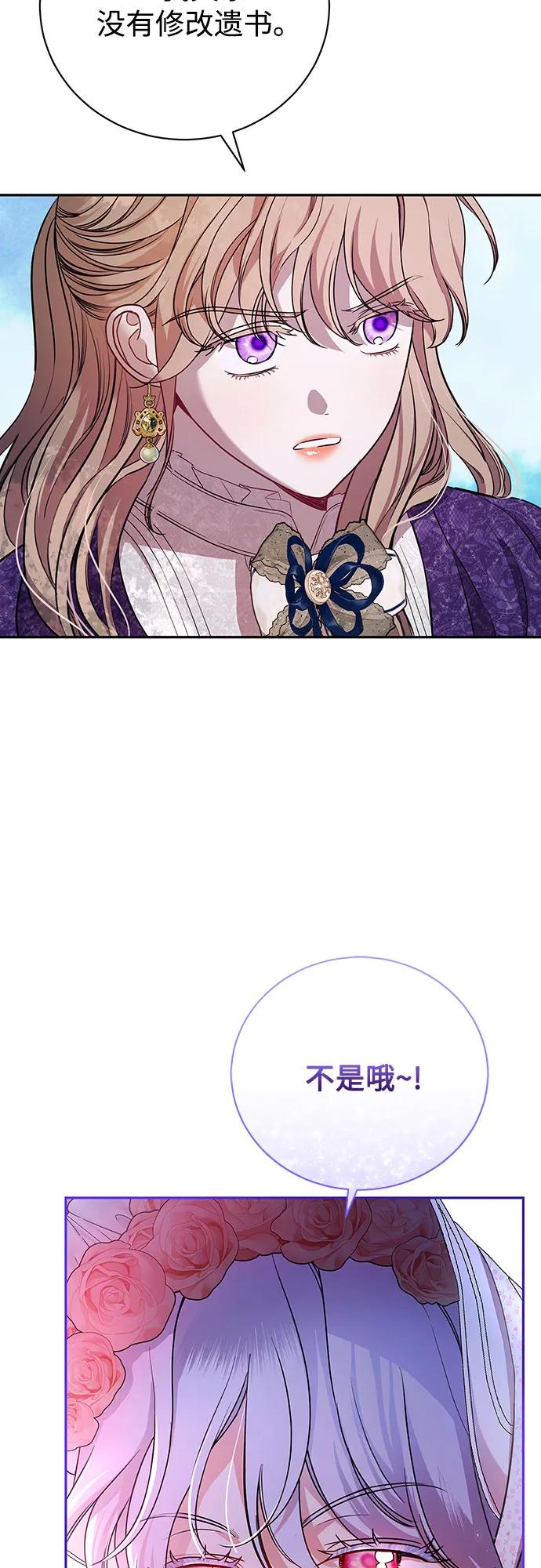 致我丈夫的情人 - 第3话 - 第6张图