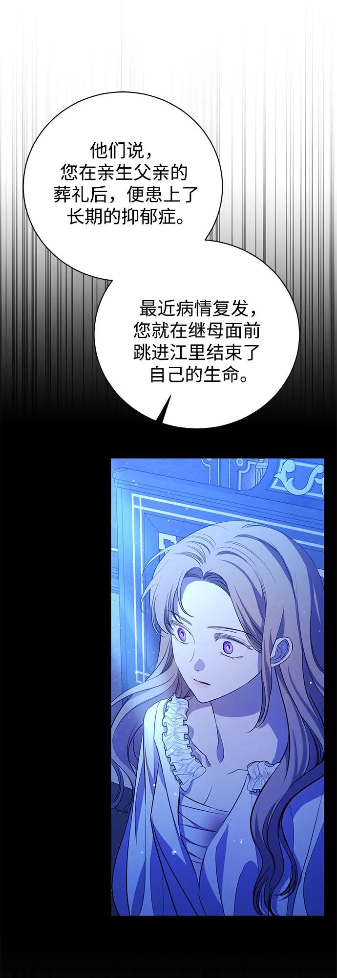 致我丈夫的情人 - 第3话 - 第66张图