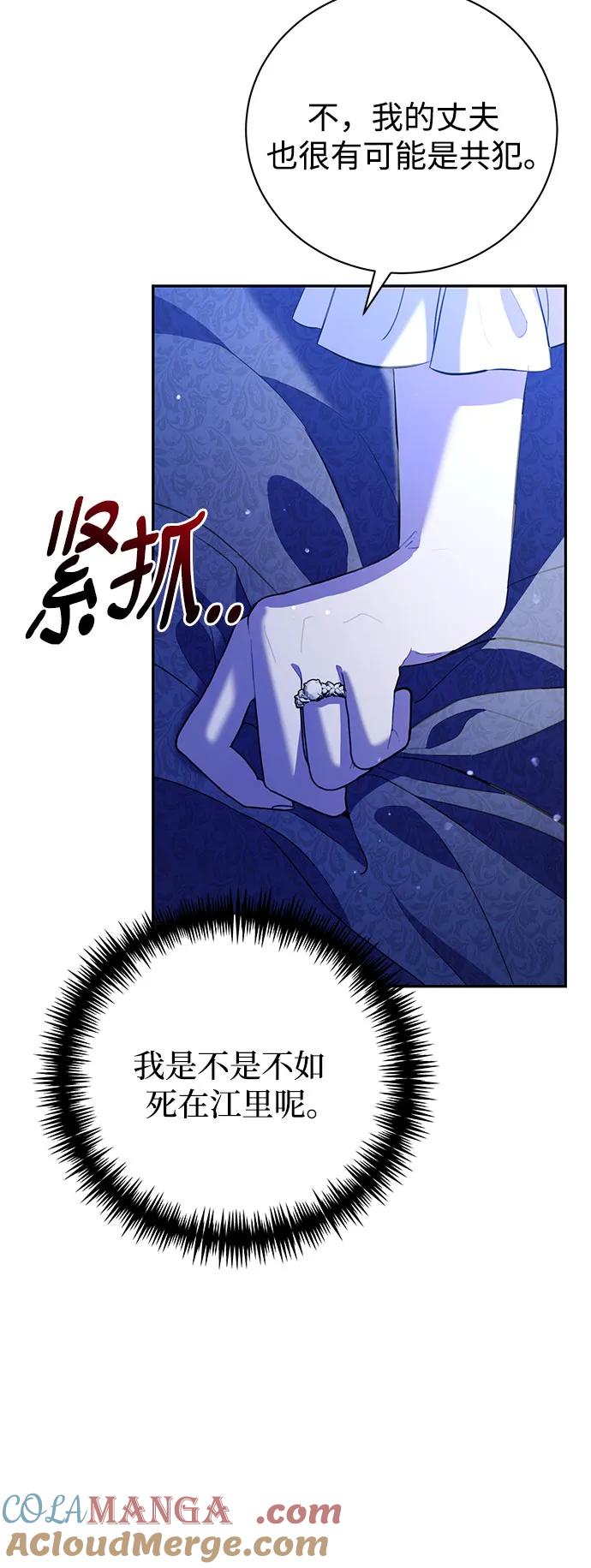 致我丈夫的情人 - 第3话 - 第76张图