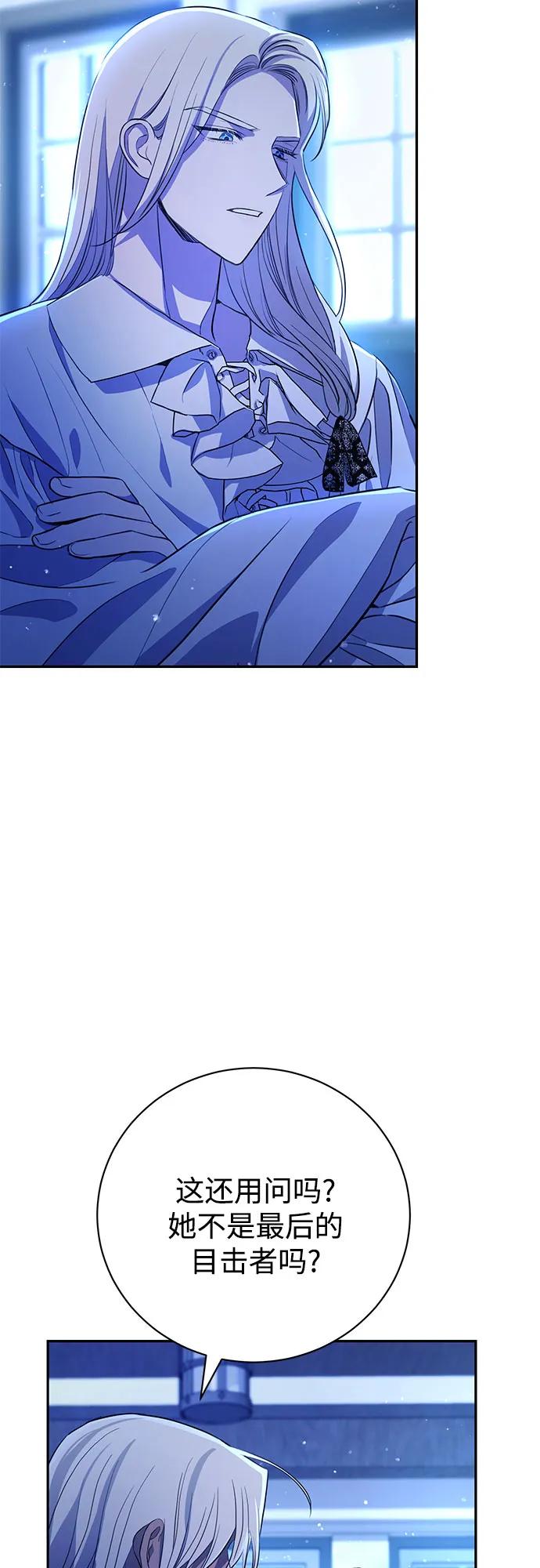 致我丈夫的情人 - 第3话 - 第69张图