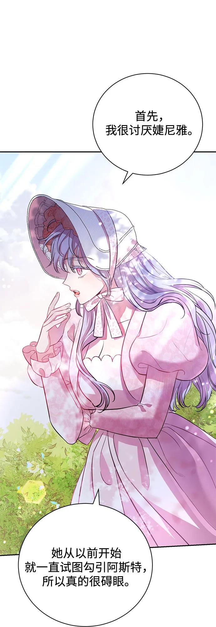 致我丈夫的情人 - 第3话 - 第21张图