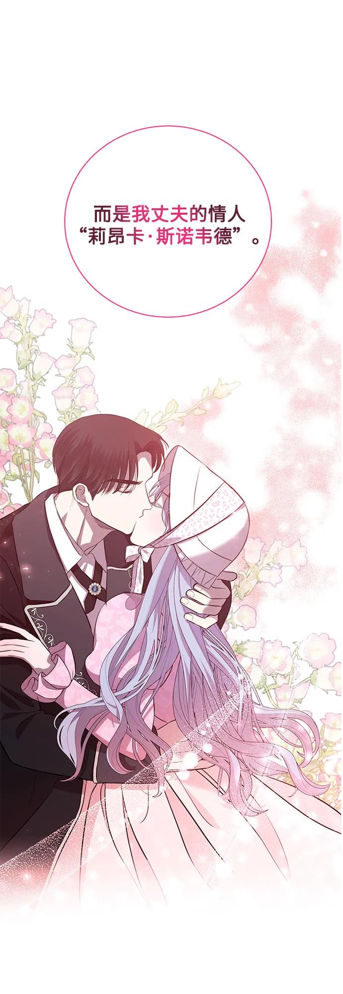 致我丈夫的情人 - 第3话 - 第72张图