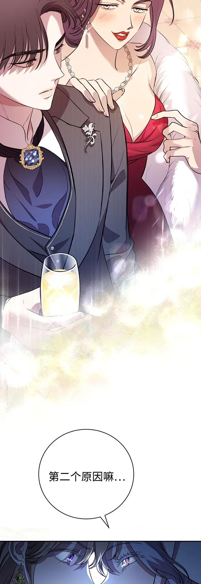 致我丈夫的情人 - 第3话 - 第24张图