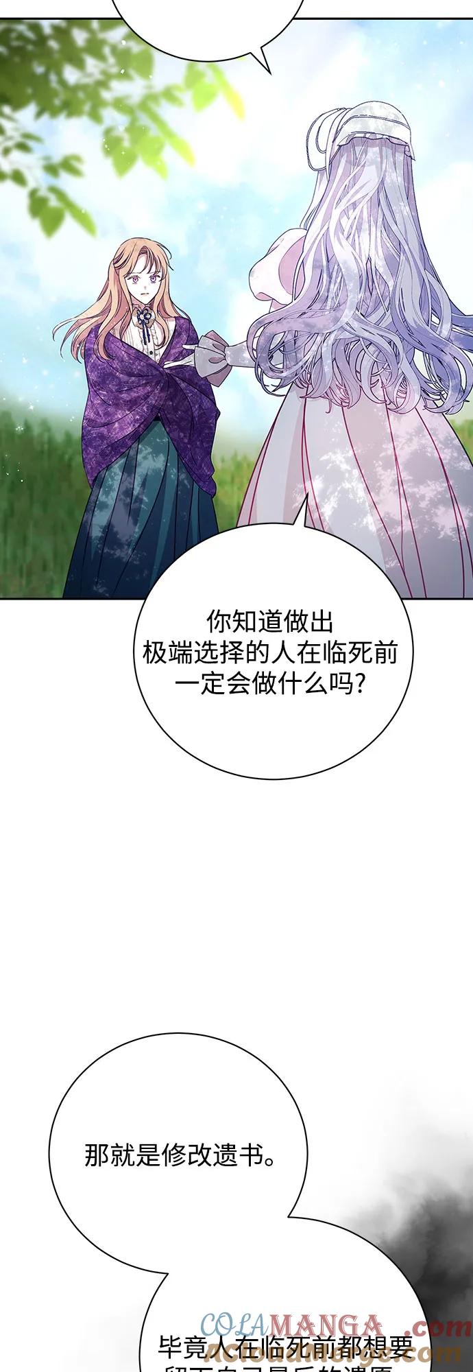 致我丈夫的情人 - 第3话 - 第4张图