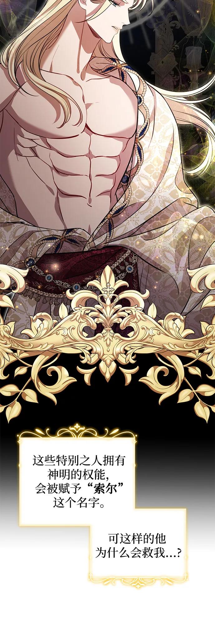 致我丈夫的情人 - 第3话 - 第57张图