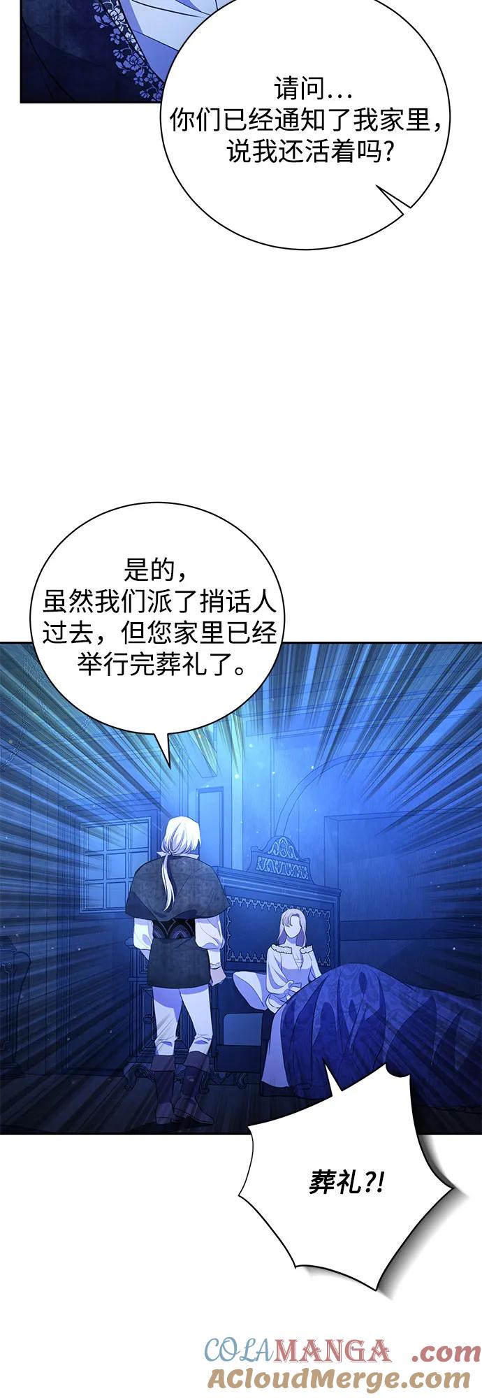 致我丈夫的情人 - 第3话 - 第64张图