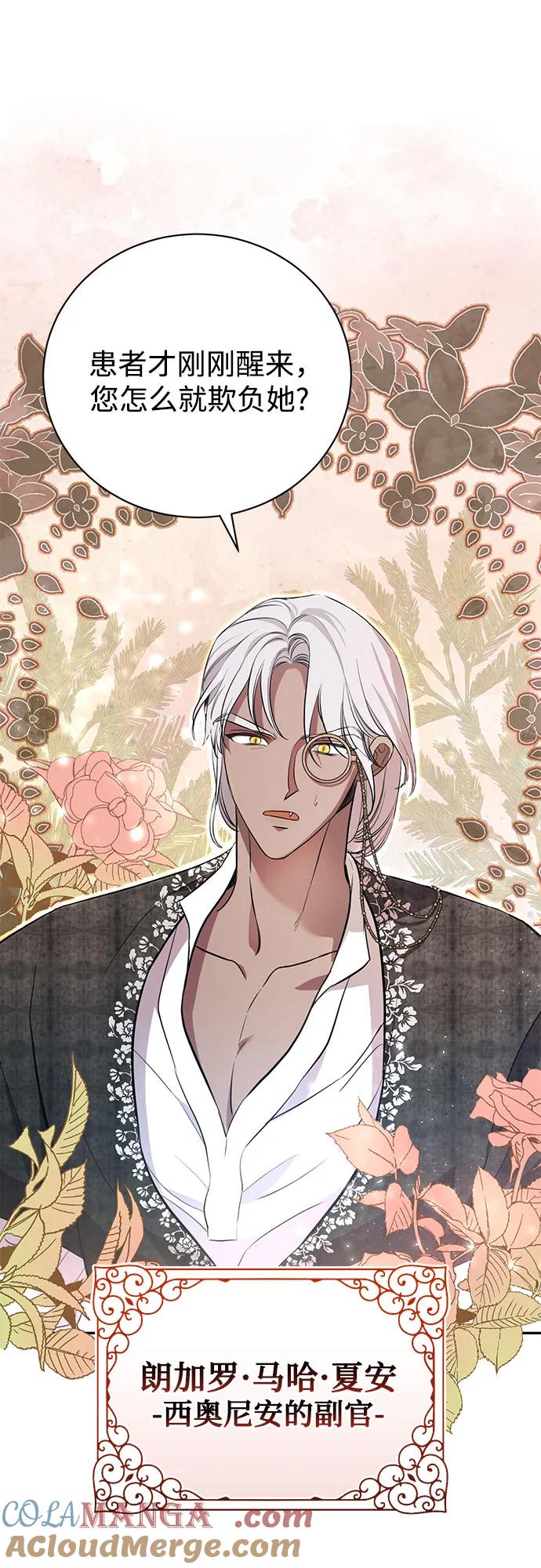 致我丈夫的情人 - 第3话 - 第52张图