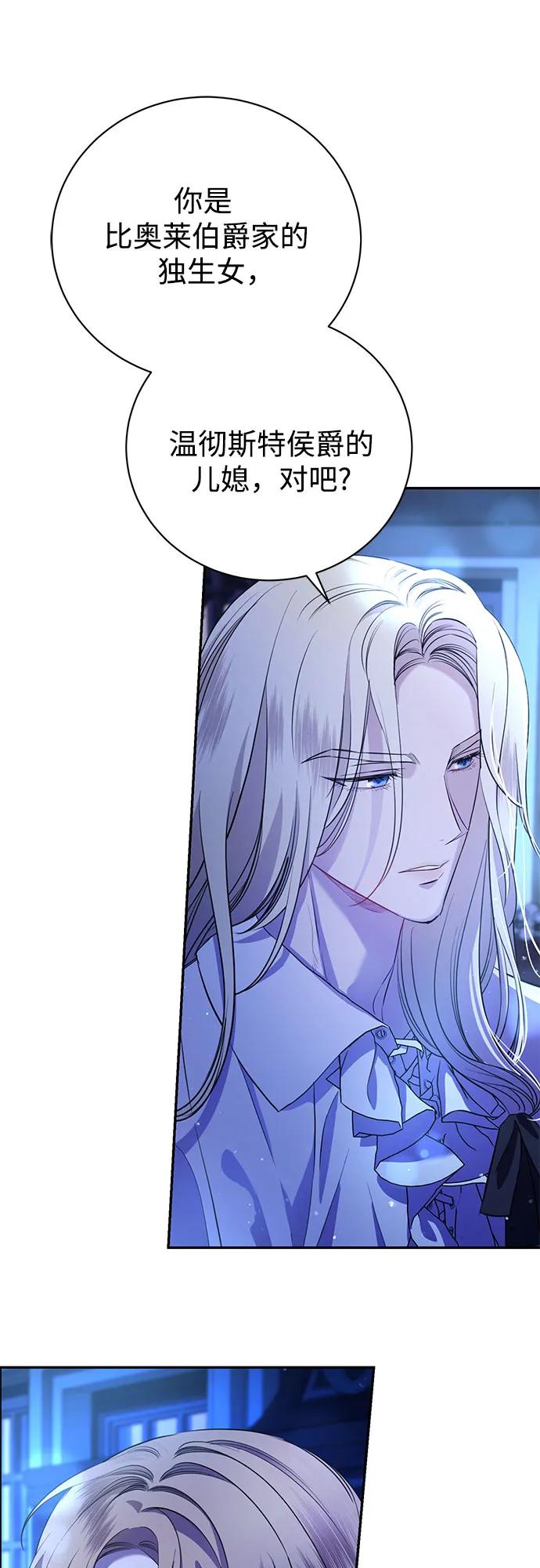 致我丈夫的情人 - 第3话 - 第47张图