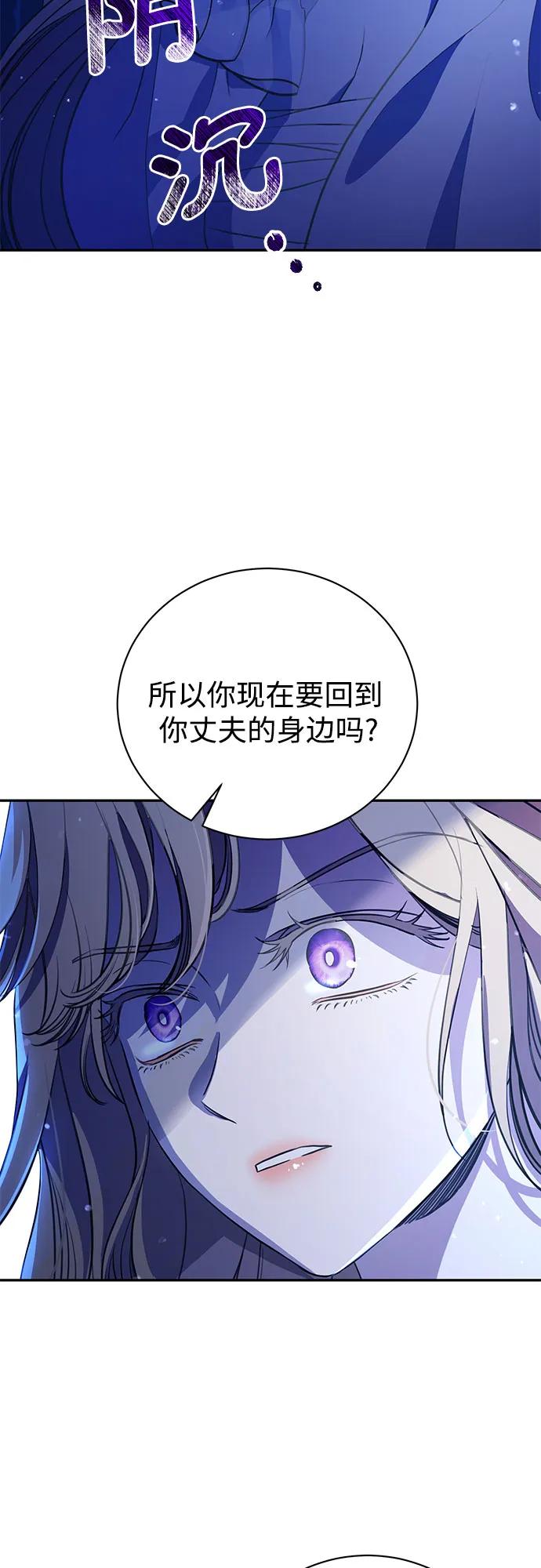 致我丈夫的情人 - 第3话 - 第75张图