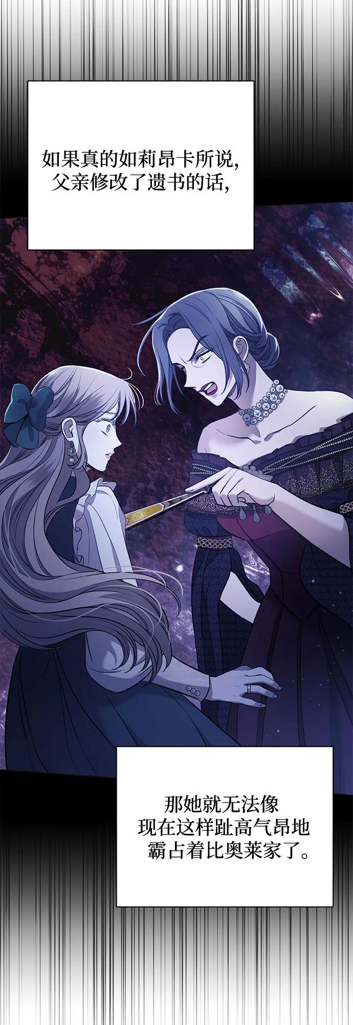 致我丈夫的情人 - 第3话 - 第17张图