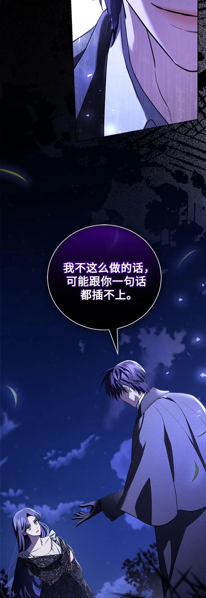 致我丈夫的情人 - 第39话 - 第53张图