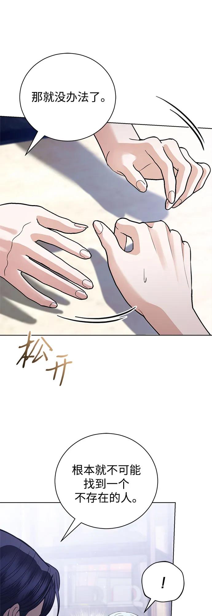 致我丈夫的情人 - 第39话 - 第14张图