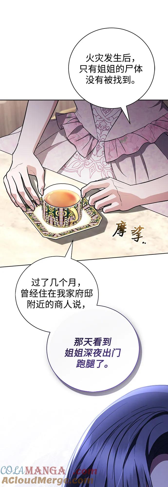 致我丈夫的情人 - 第39话 - 第7张图