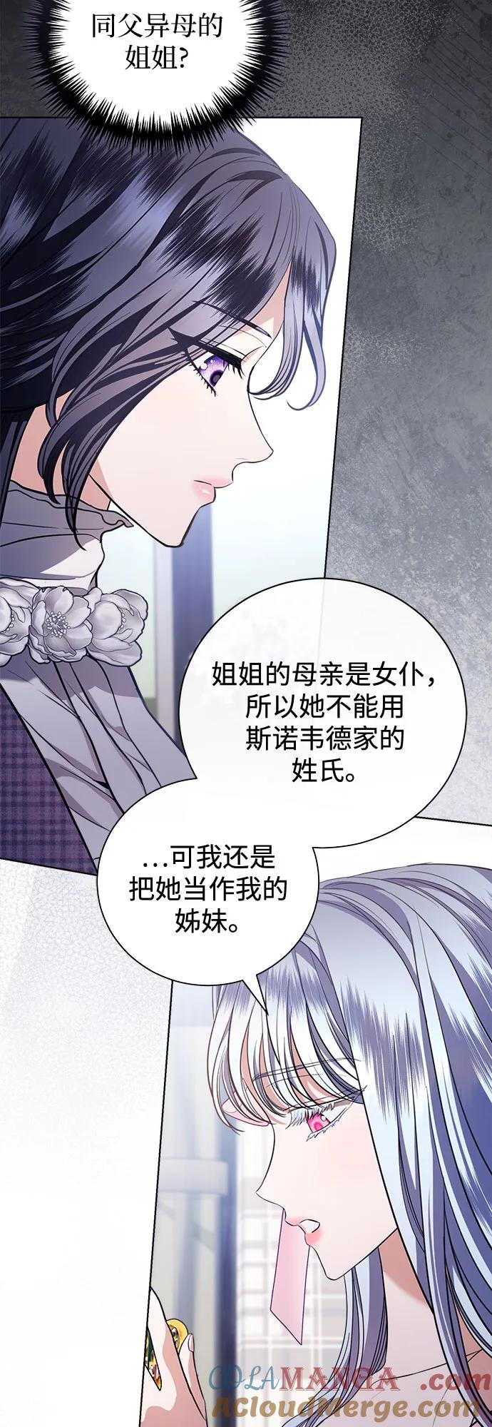 致我丈夫的情人 - 第39话 - 第4张图