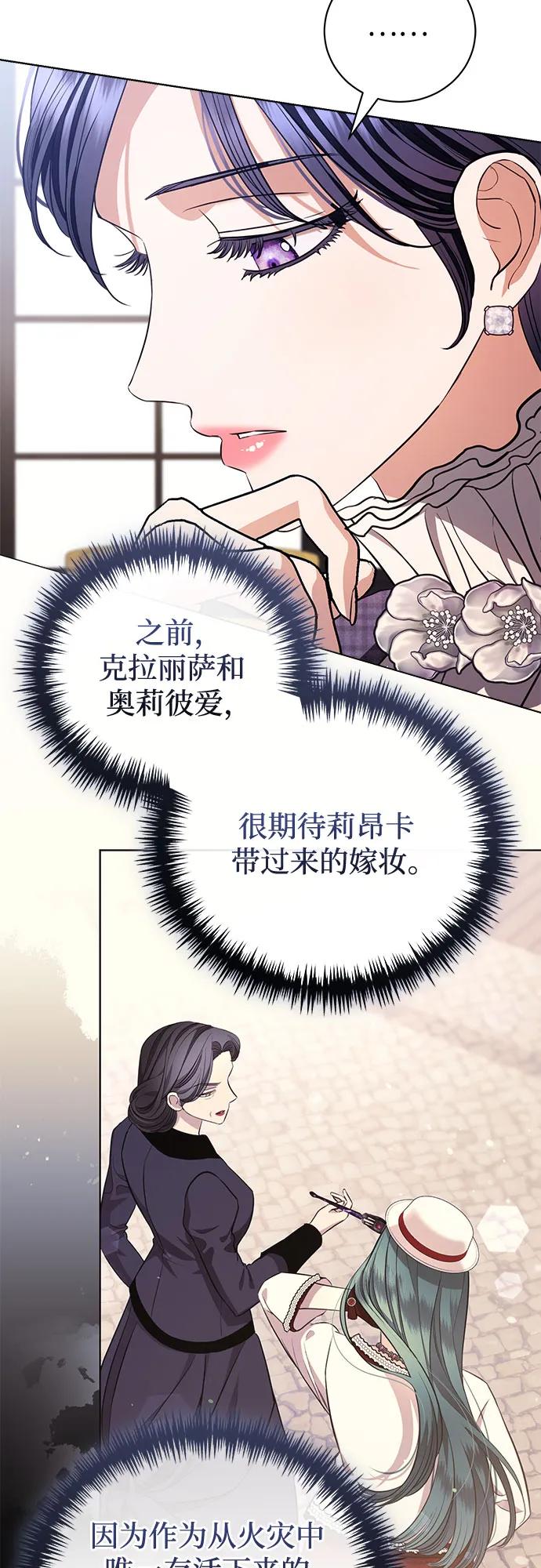 致我丈夫的情人 - 第39话 - 第36张图