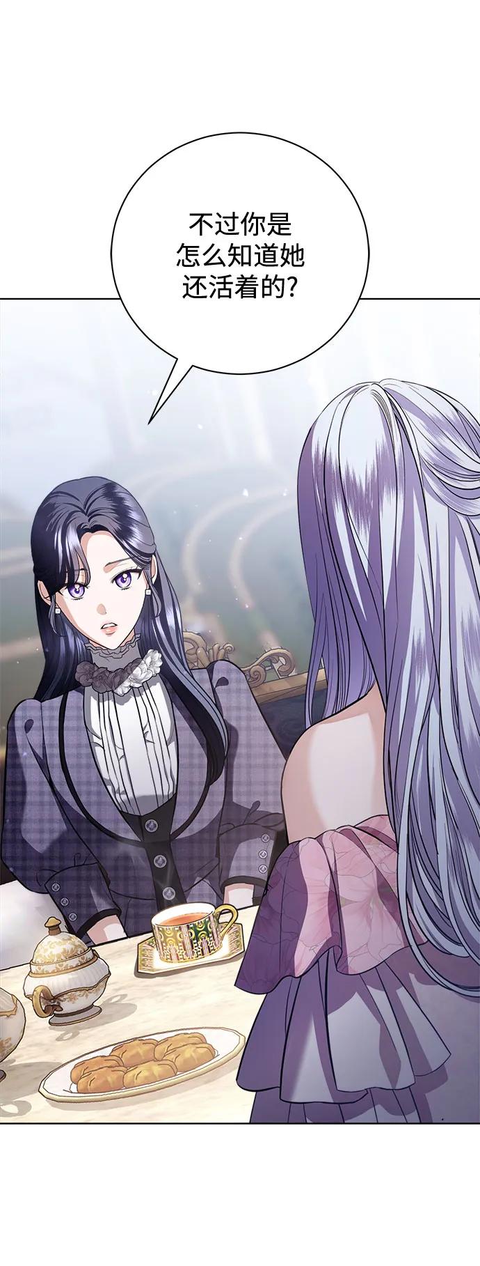 致我丈夫的情人 - 第39话 - 第6张图