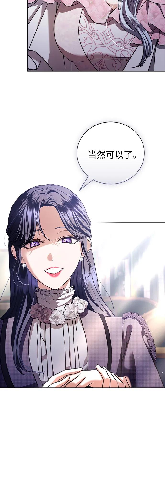 致我丈夫的情人 - 第39话 - 第17张图