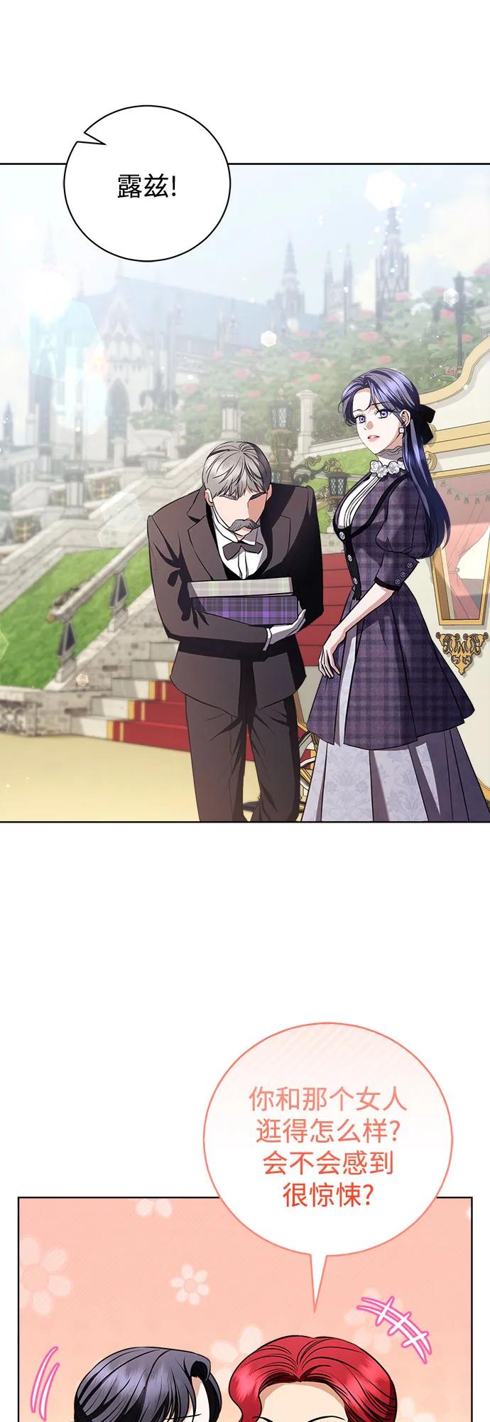 致我丈夫的情人 - 第39话 - 第27张图