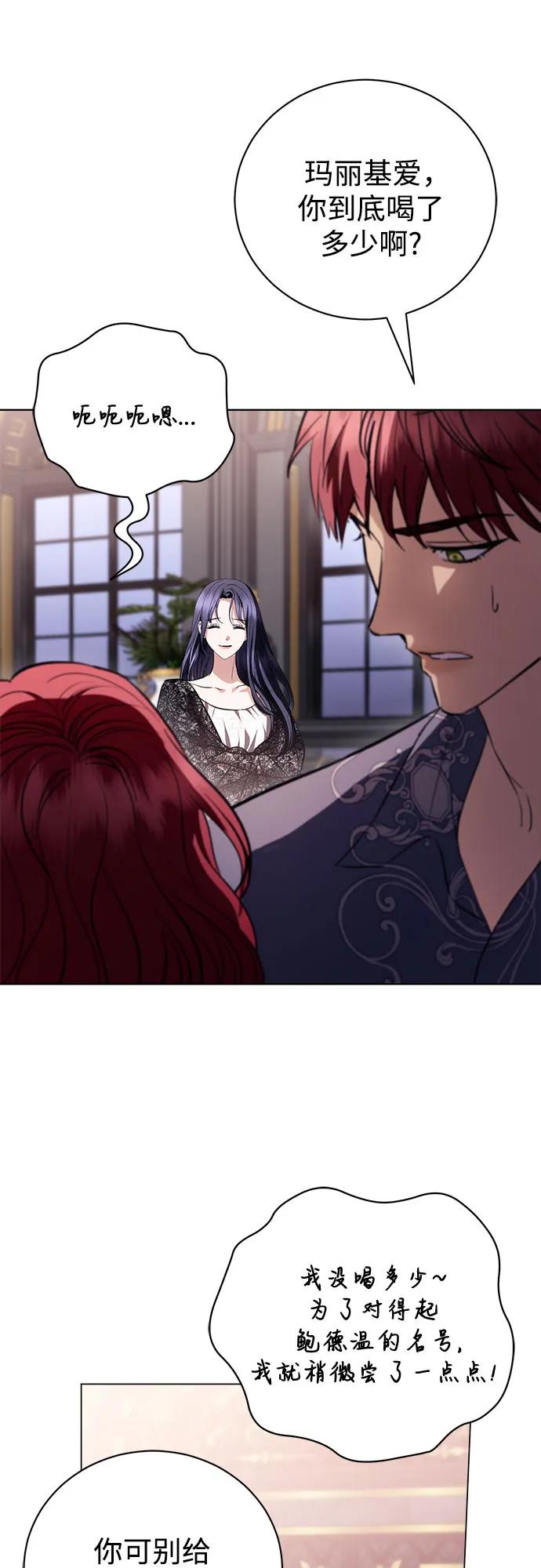 致我丈夫的情人 - 第39话 - 第44张图