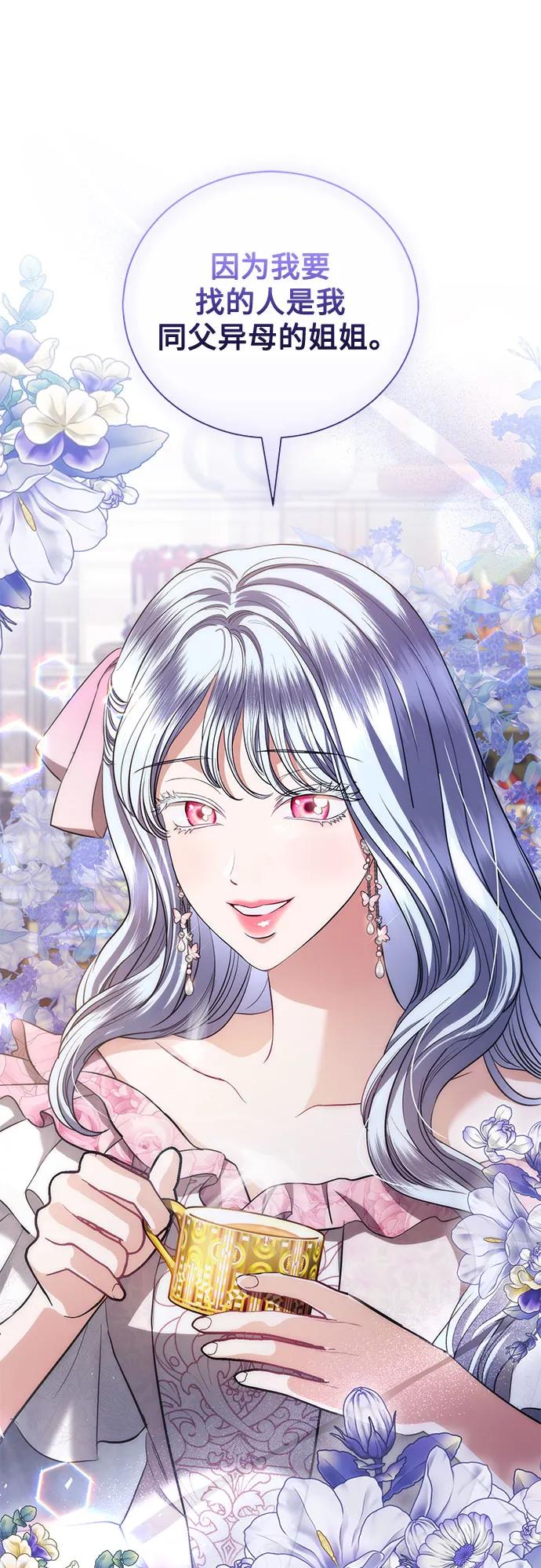 致我丈夫的情人 - 第39话 - 第2张图