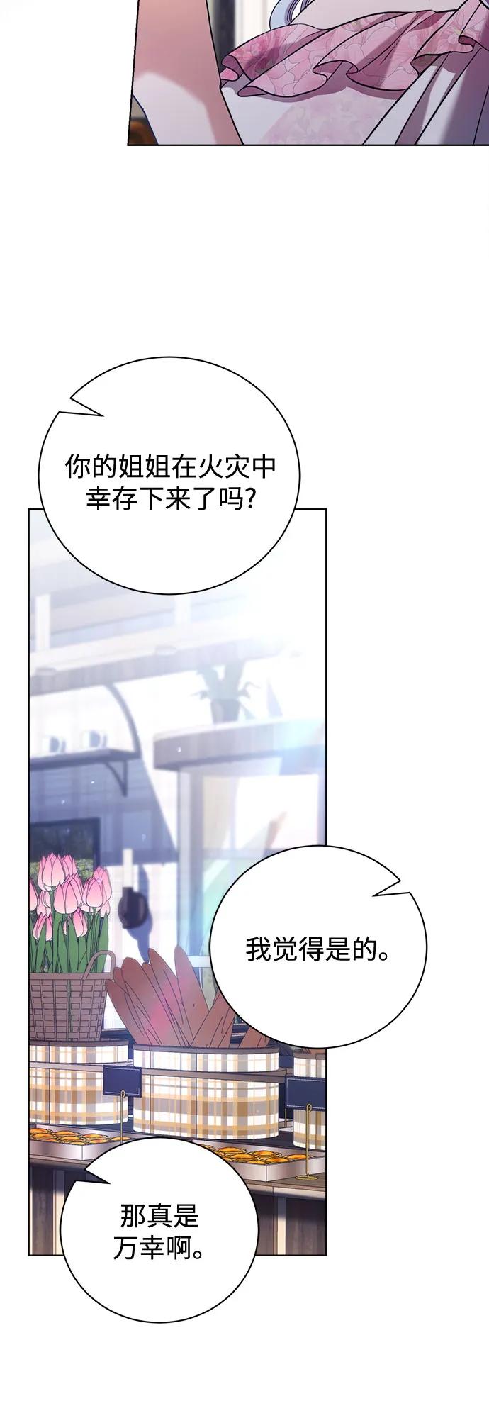 致我丈夫的情人 - 第39话 - 第5张图