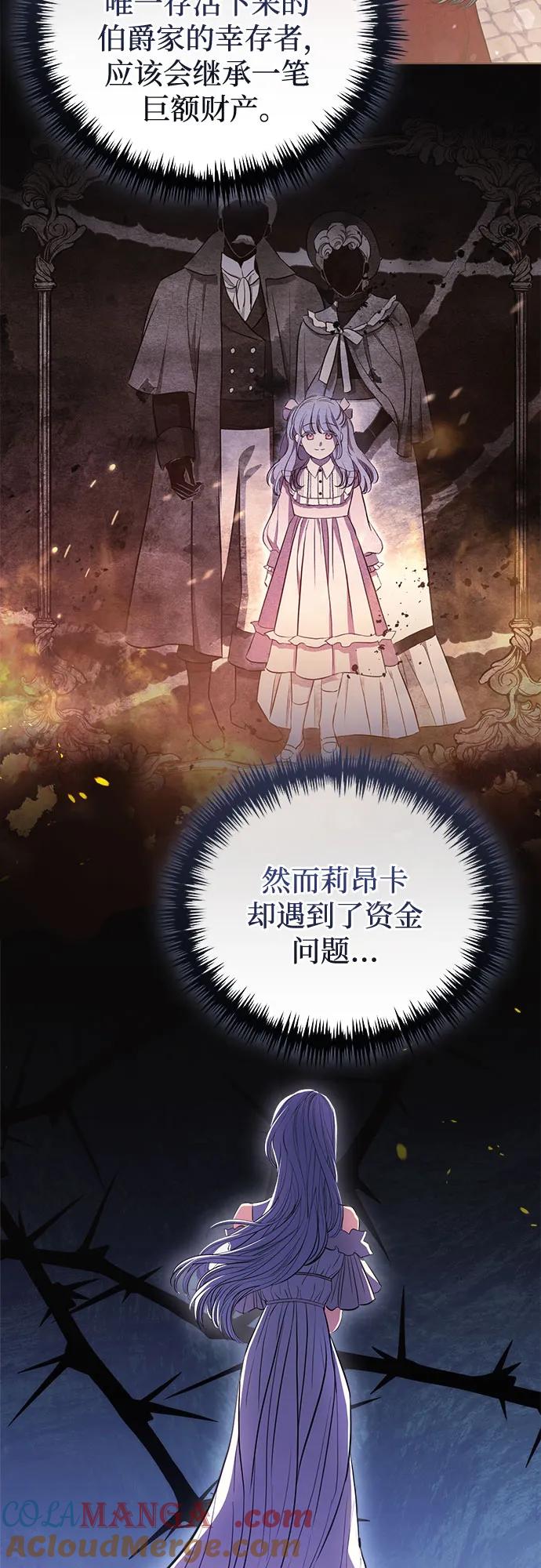 致我丈夫的情人 - 第39话 - 第37张图