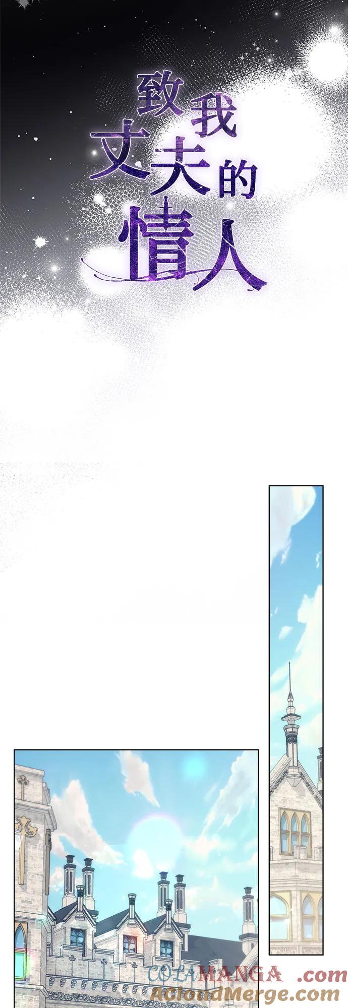 致我丈夫的情人 - 第39话 - 第25张图