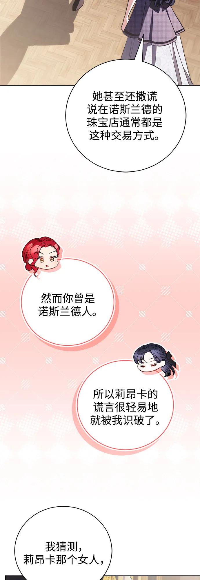 致我丈夫的情人 - 第39话 - 第32张图