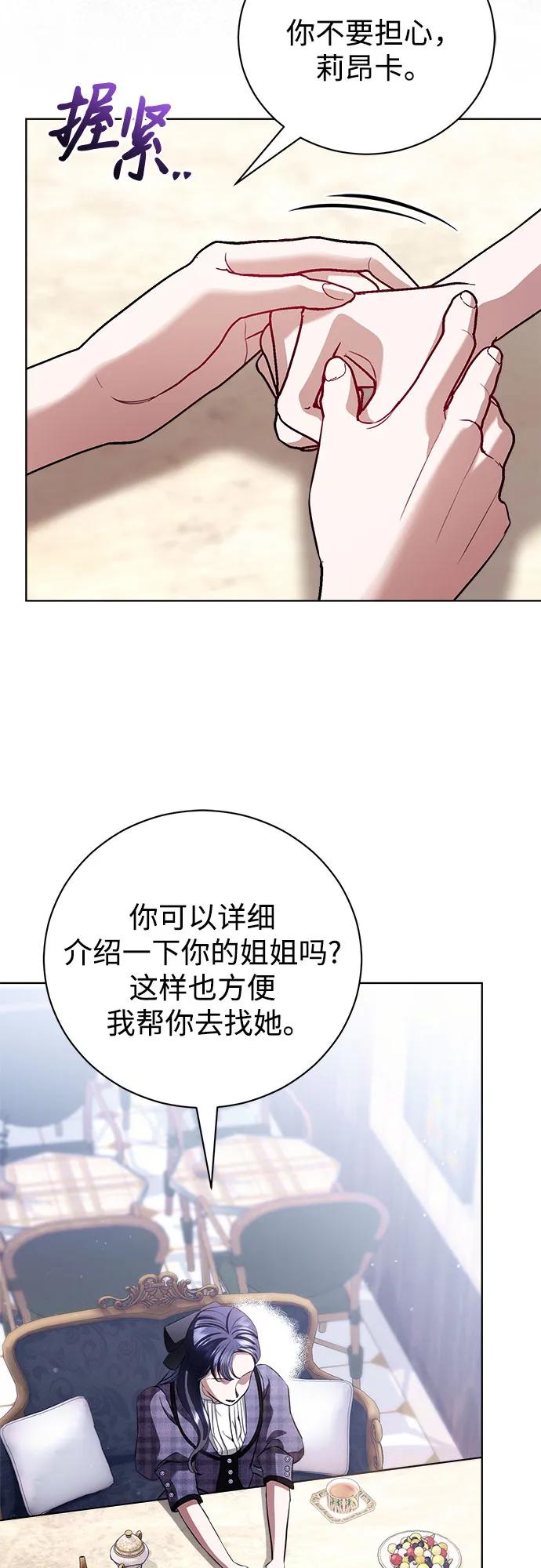 致我丈夫的情人 - 第39话 - 第11张图