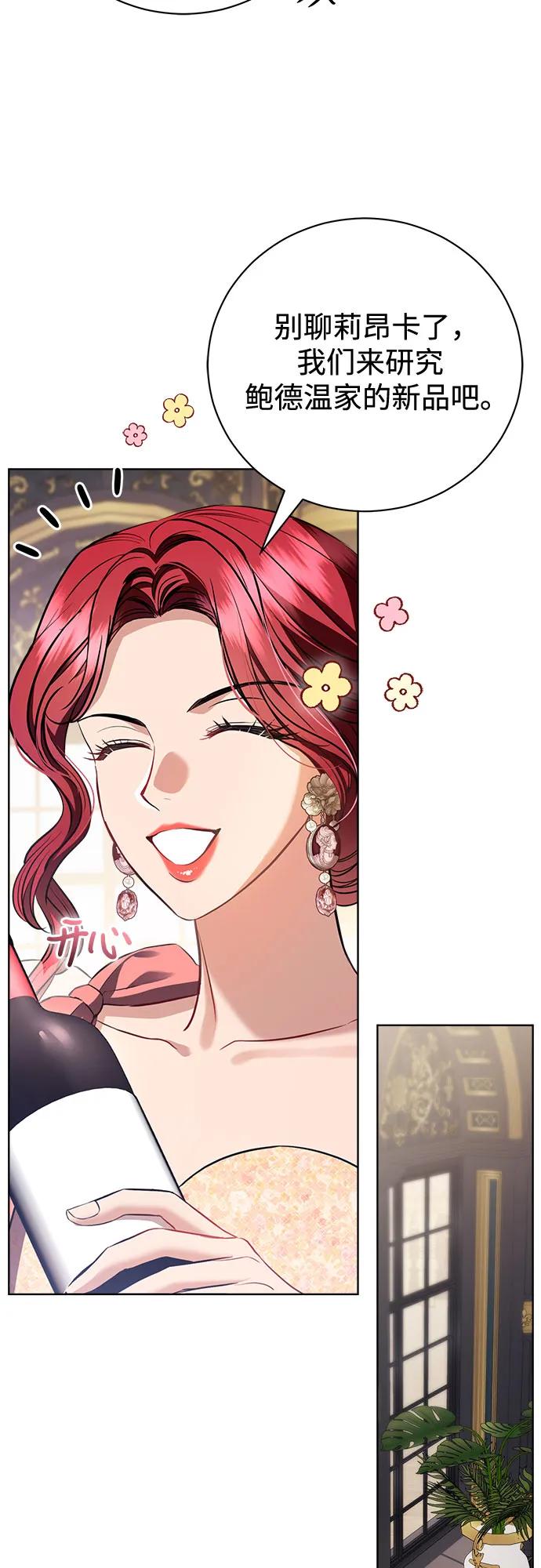 致我丈夫的情人 - 第39话 - 第41张图