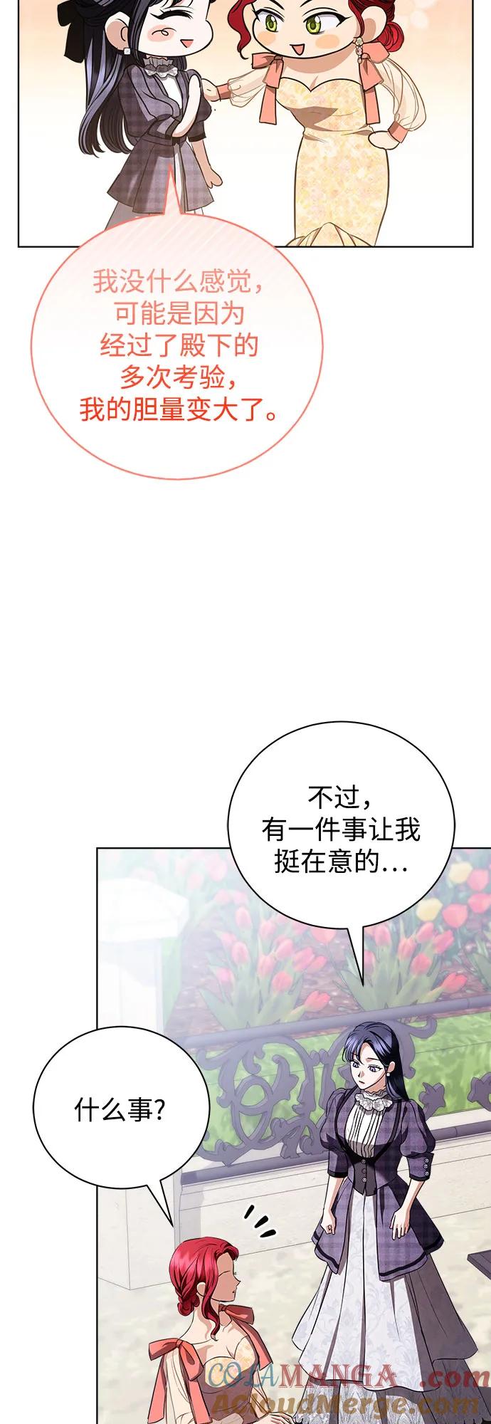 致我丈夫的情人 - 第39话 - 第28张图