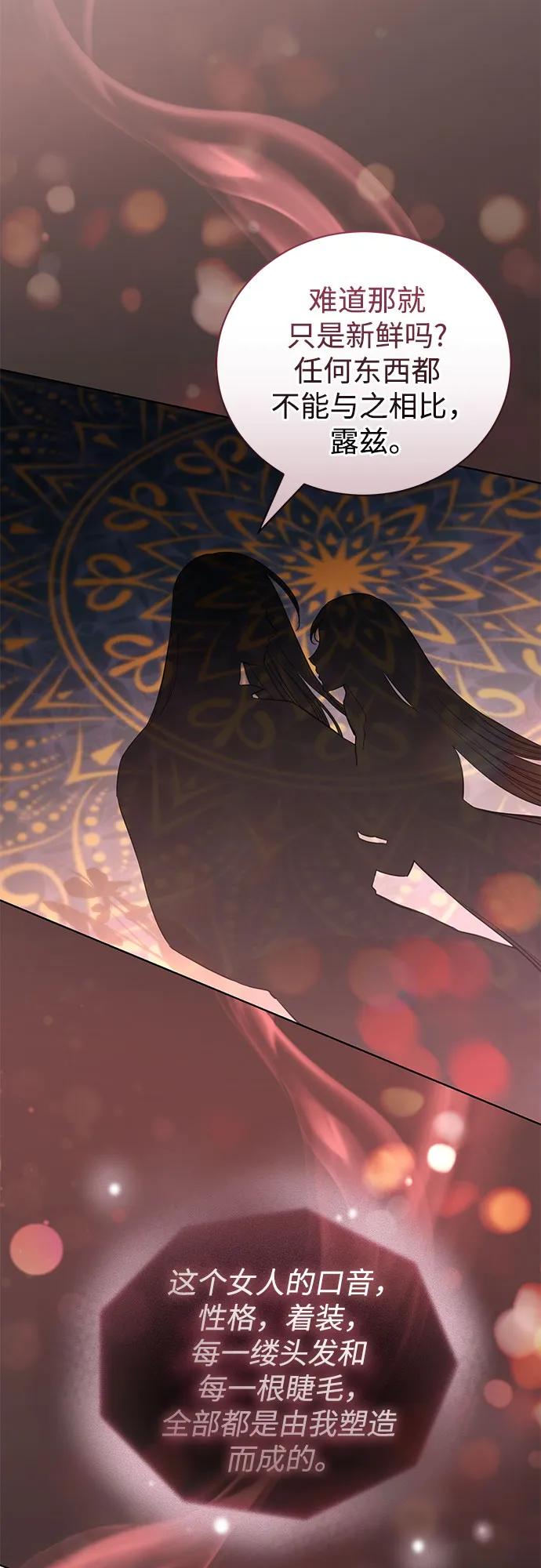 致我丈夫的情人 - 第40话 - 第51张图