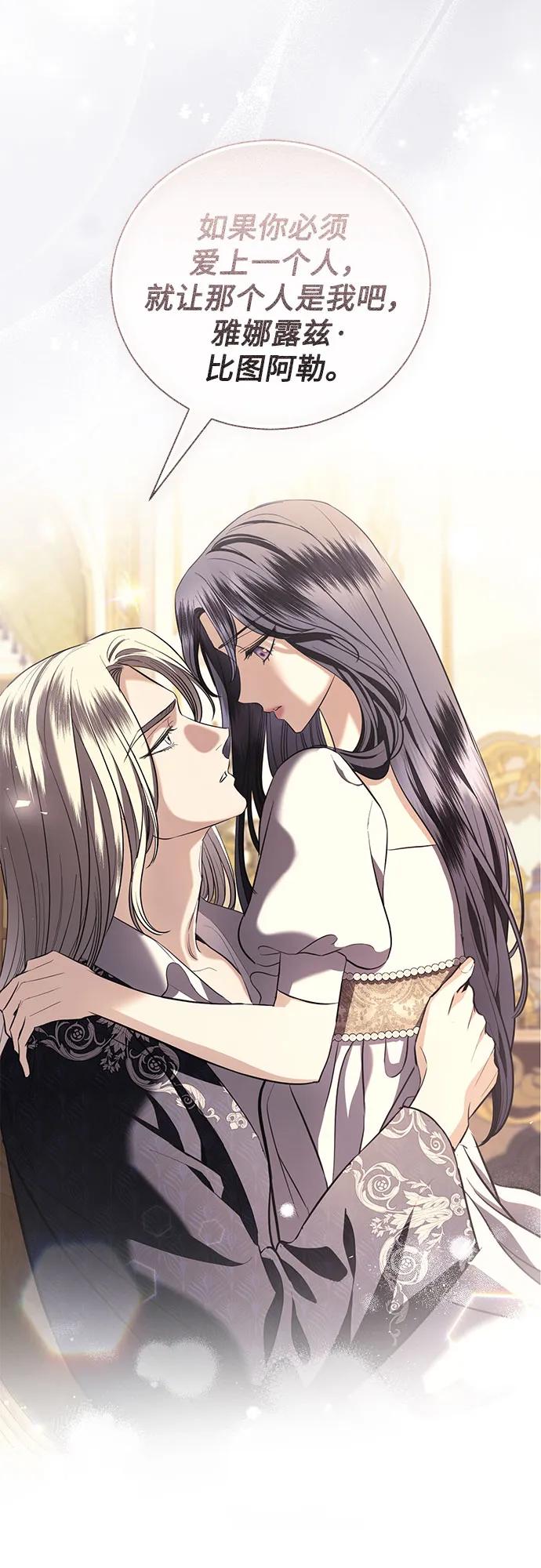 致我丈夫的情人 - 第40话 - 第33张图