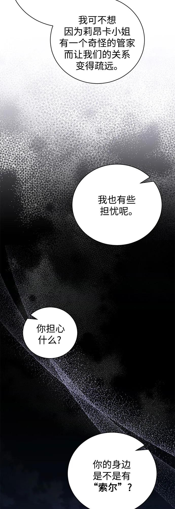 致我丈夫的情人 - 第40话 - 第12张图