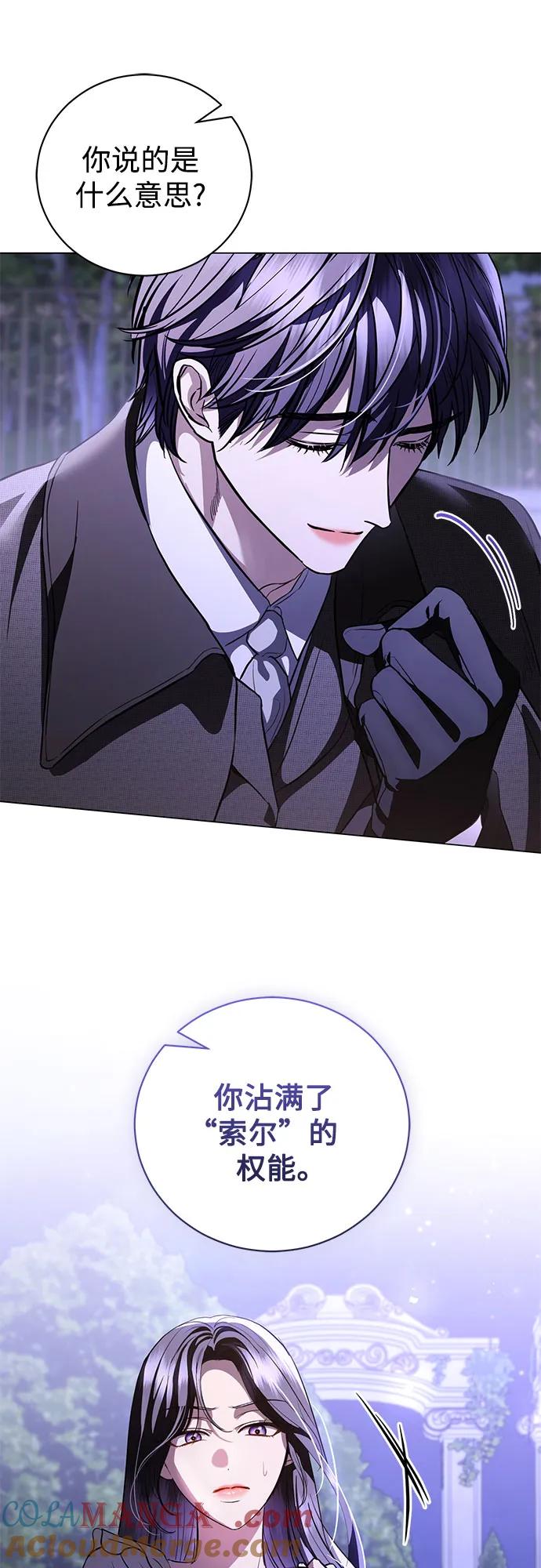 致我丈夫的情人 - 第40话 - 第25张图