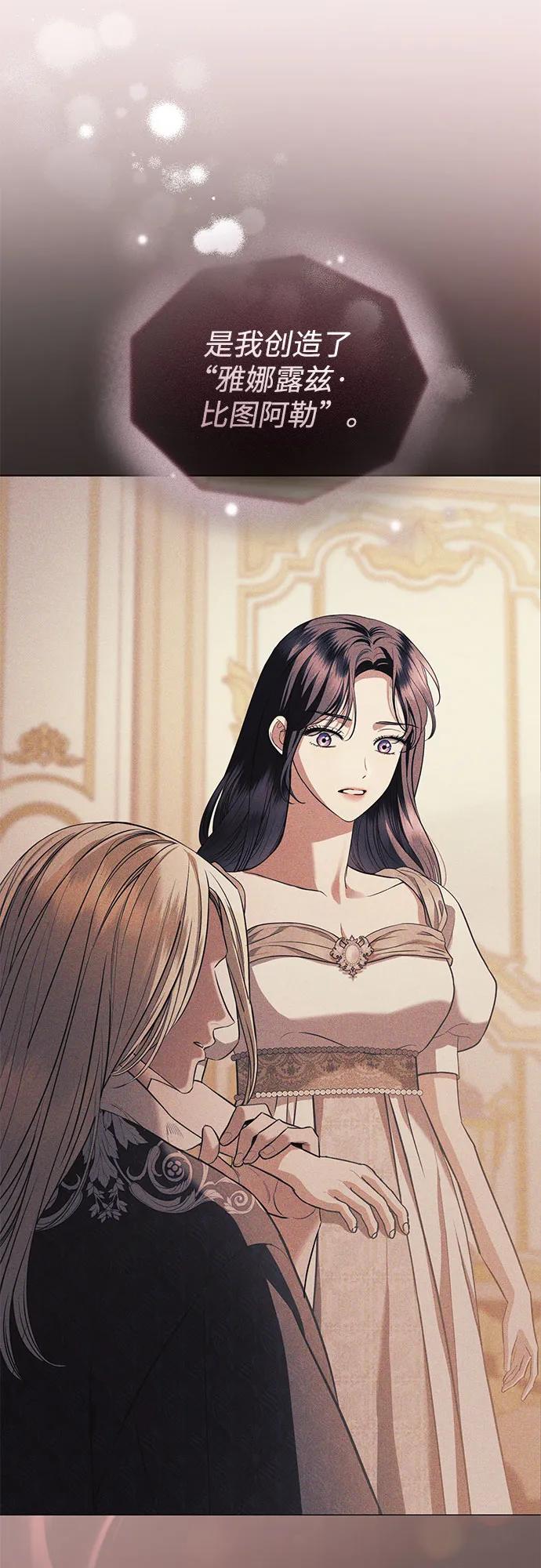 致我丈夫的情人 - 第40话 - 第50张图