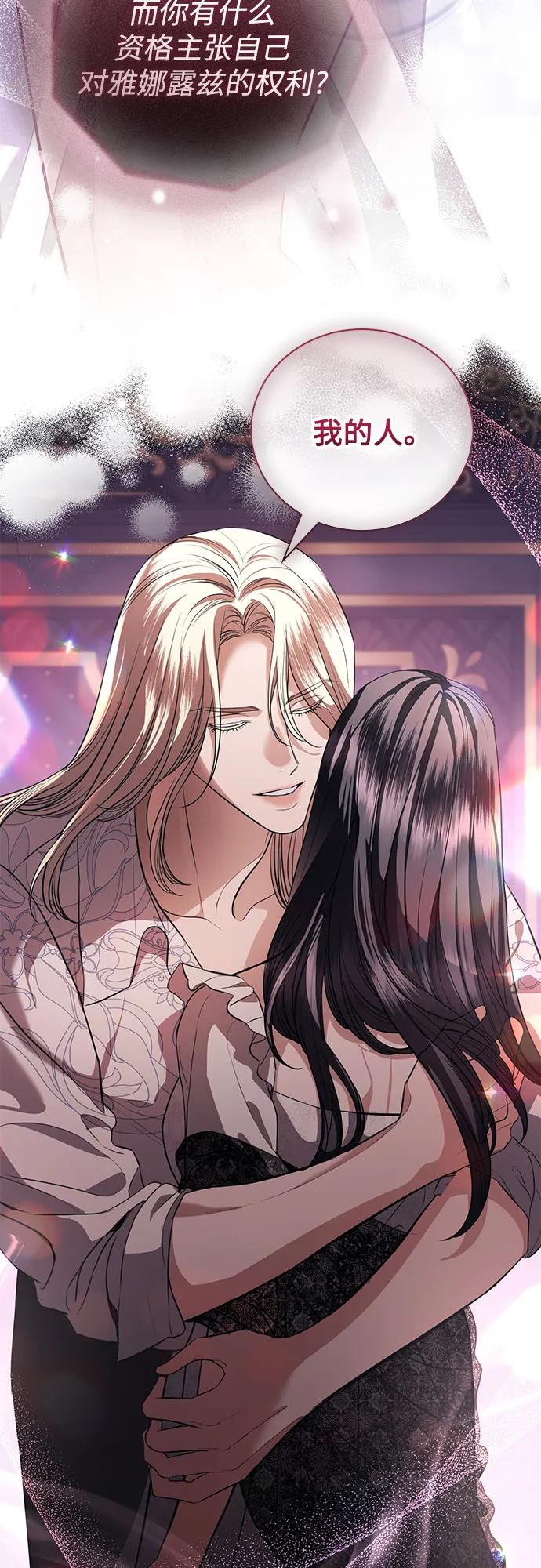 致我丈夫的情人 - 第40话 - 第53张图