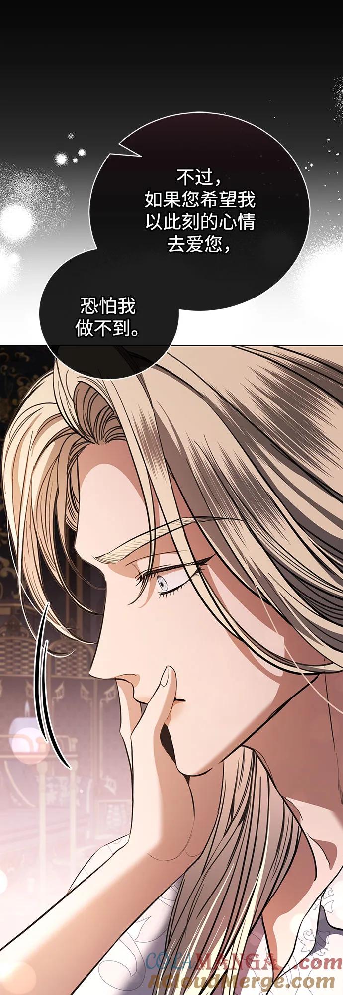 致我丈夫的情人 - 第40话 - 第58张图