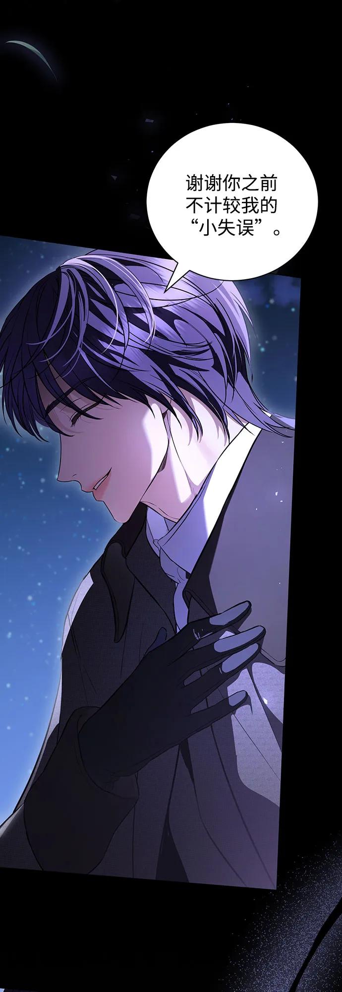 致我丈夫的情人 - 第40话 - 第3张图